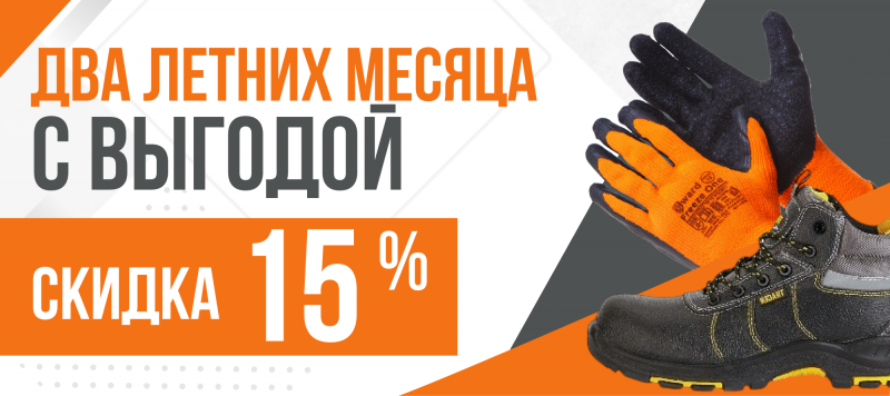 Два летних месяца с выгодой