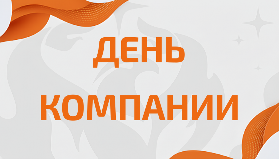 С Днём рождения, «Феникс»!