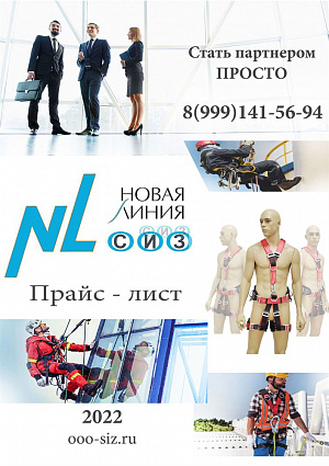 Прайс-лист NL Premium ООО СИЗ в Санкт-Петербурге